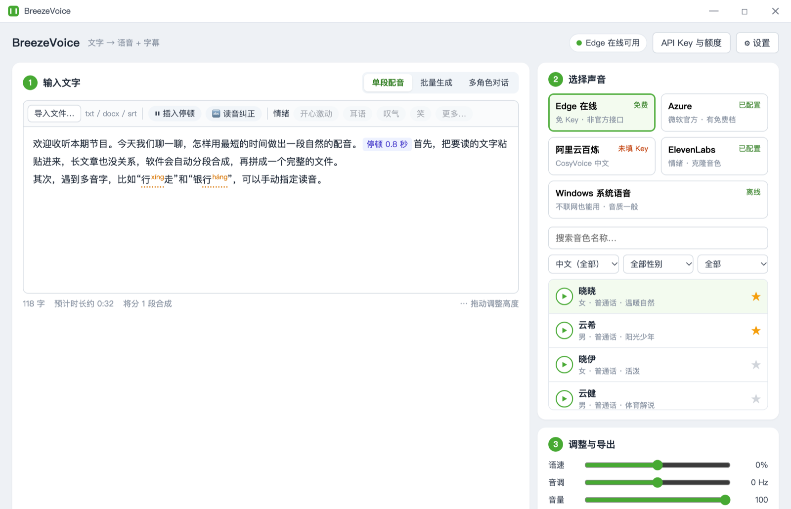 BreezeVoice 主界面示意图