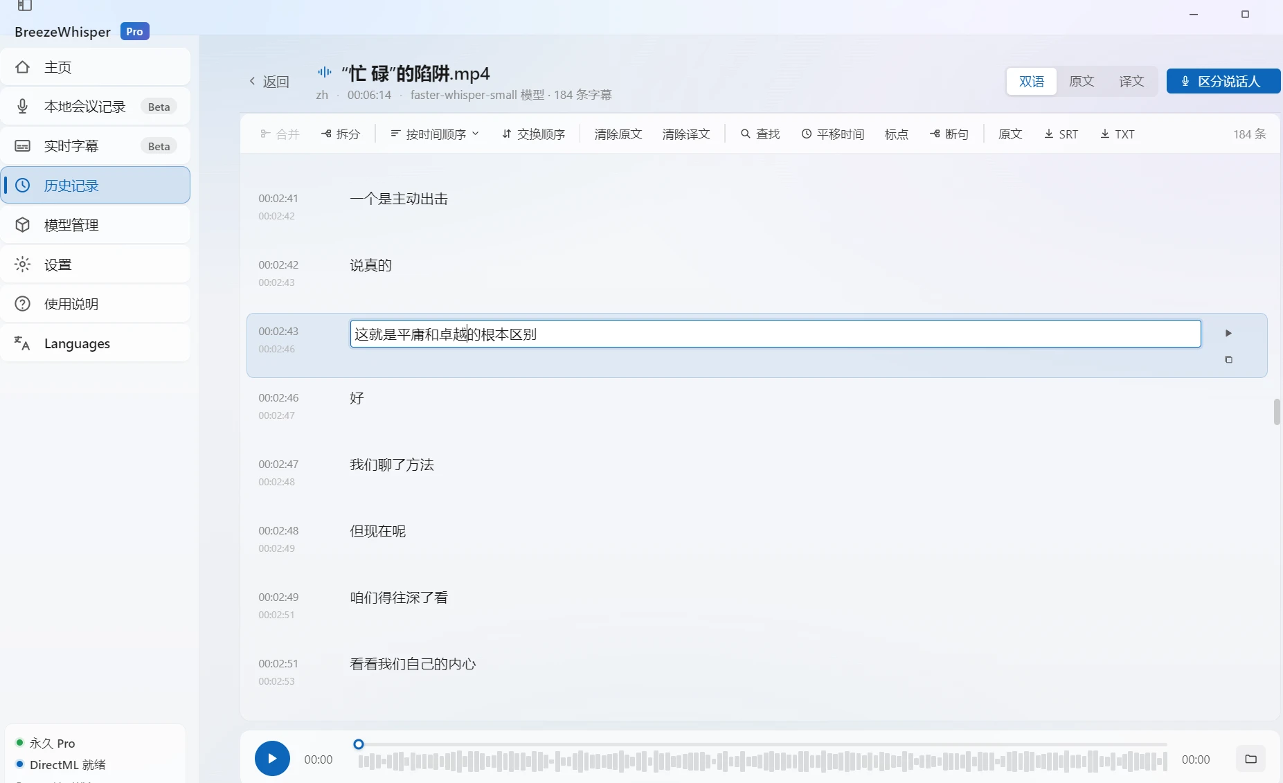 双语字幕编辑器